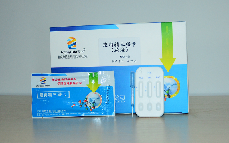 瘦肉精三聯檢（jiǎn）測卡（尿液）