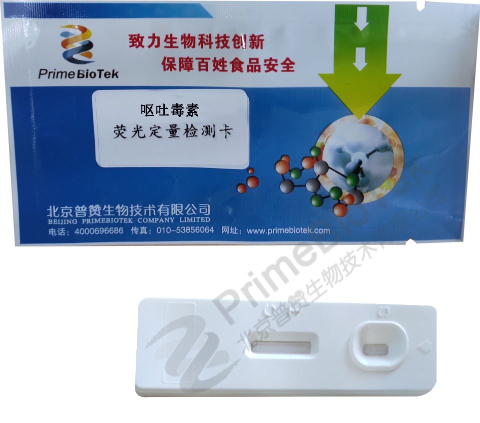 呕吐毒素荧（yíng）光定量（liàng）检测（cè）卡