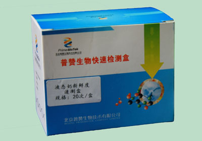 液（yè）态奶新鲜度速测盒