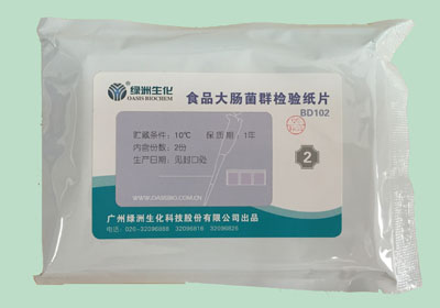 食品大腸（cháng）菌群（qún）檢（jiǎn）測紙片