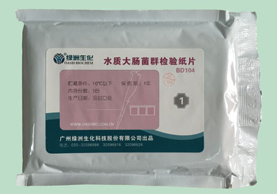 水質大腸菌群檢測紙片