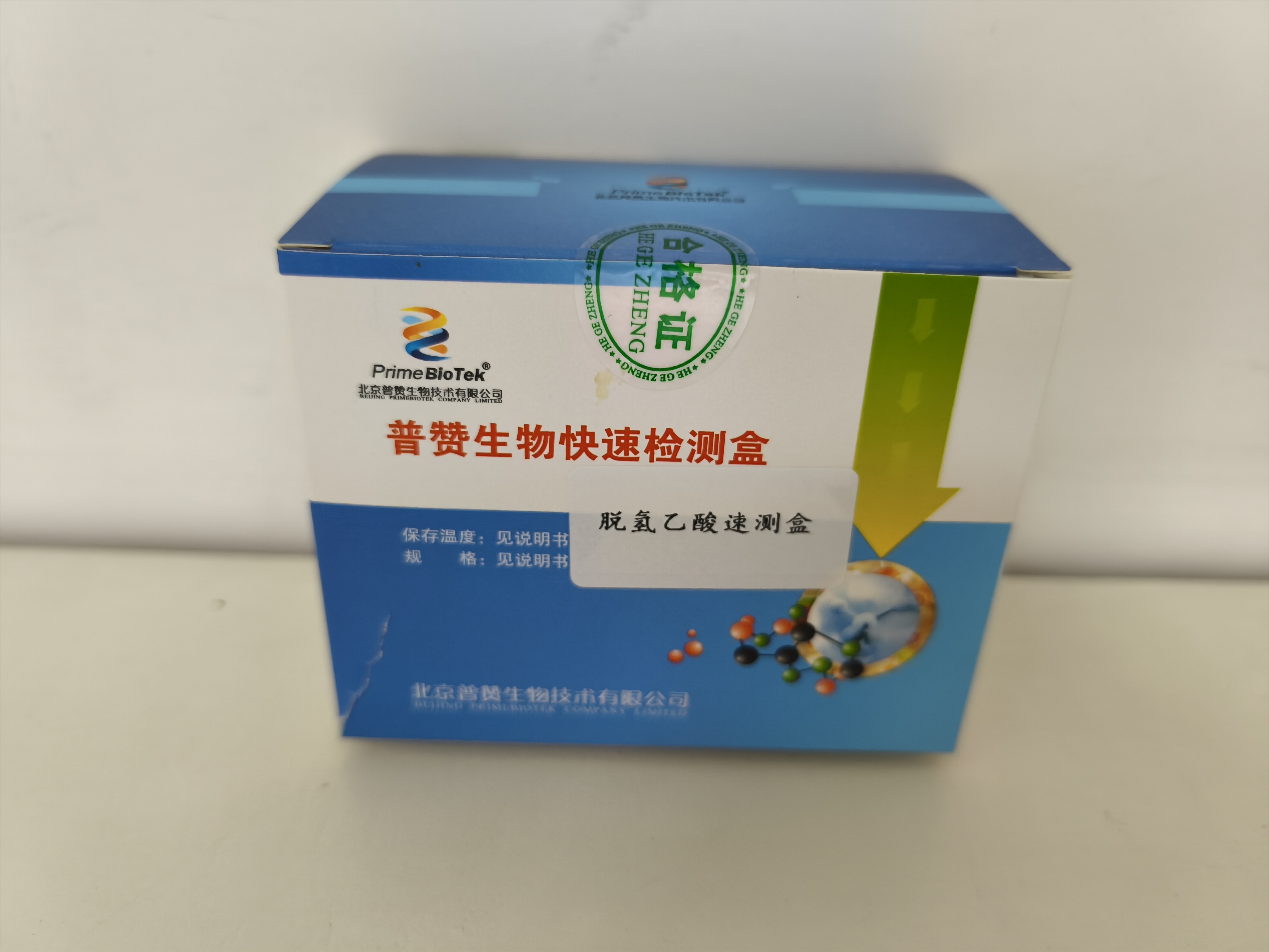 脫氫乙酸（suān）速（sù）測盒（hé）