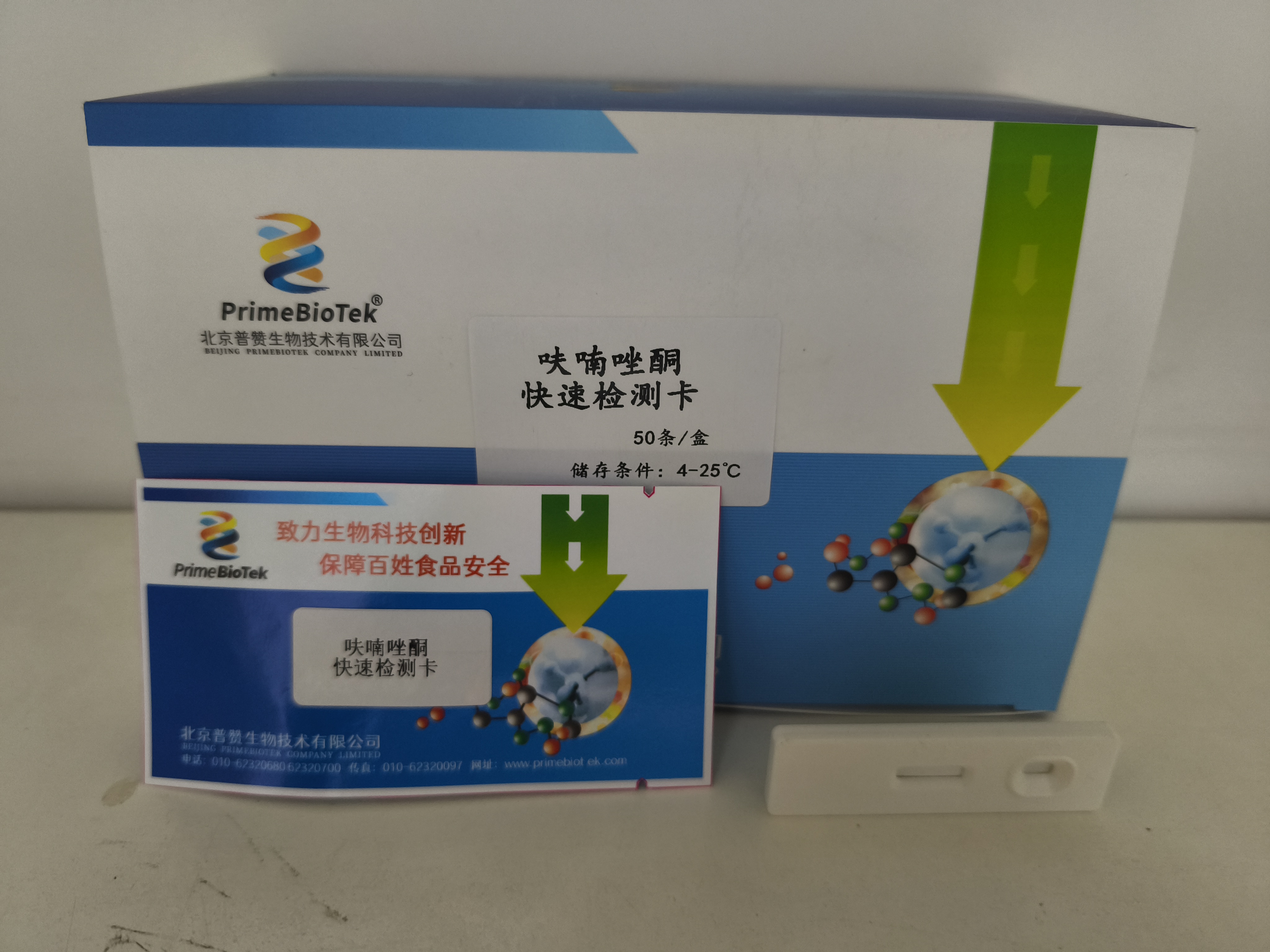 呋喃唑酮快速檢測卡