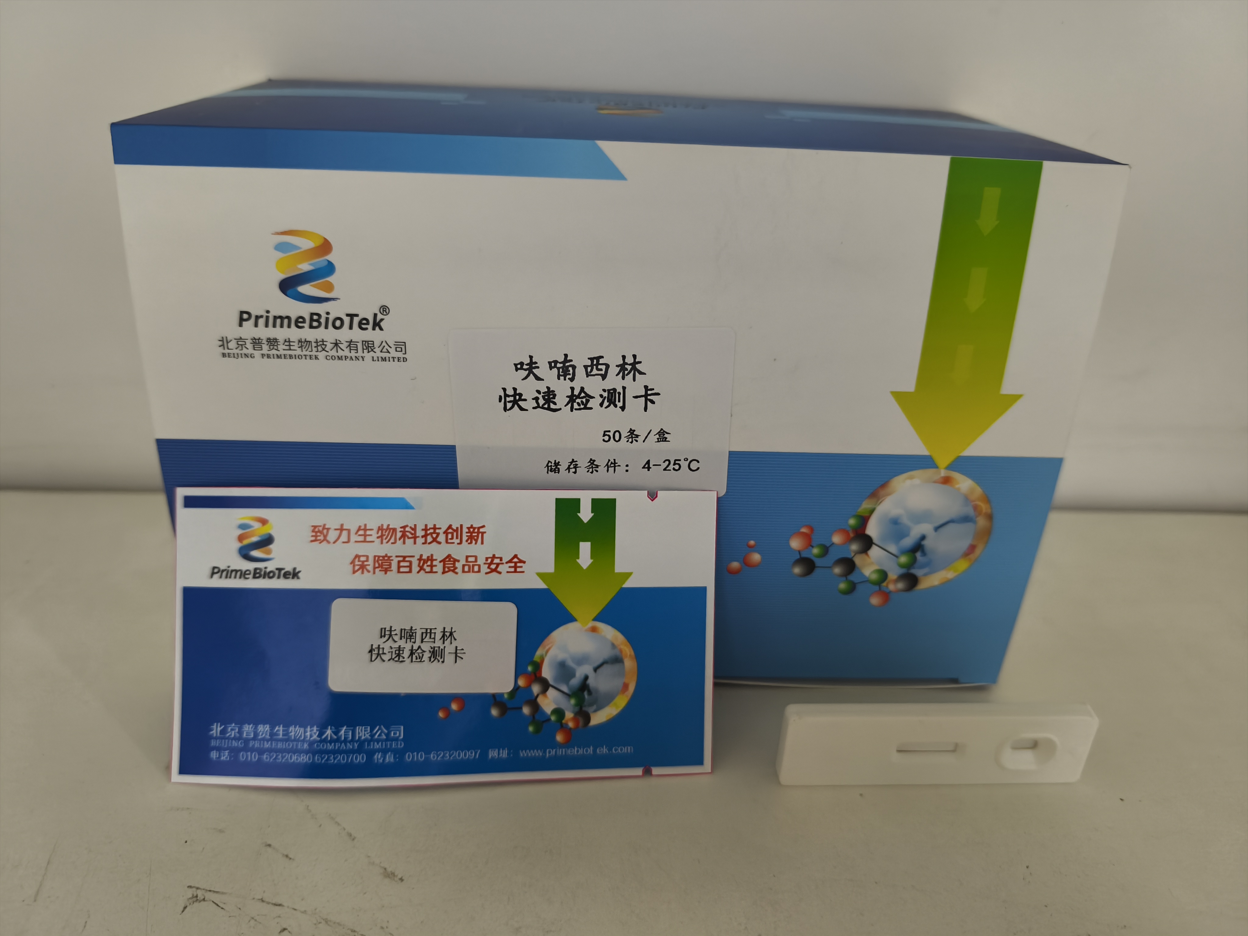 呋喃西林快速檢測卡