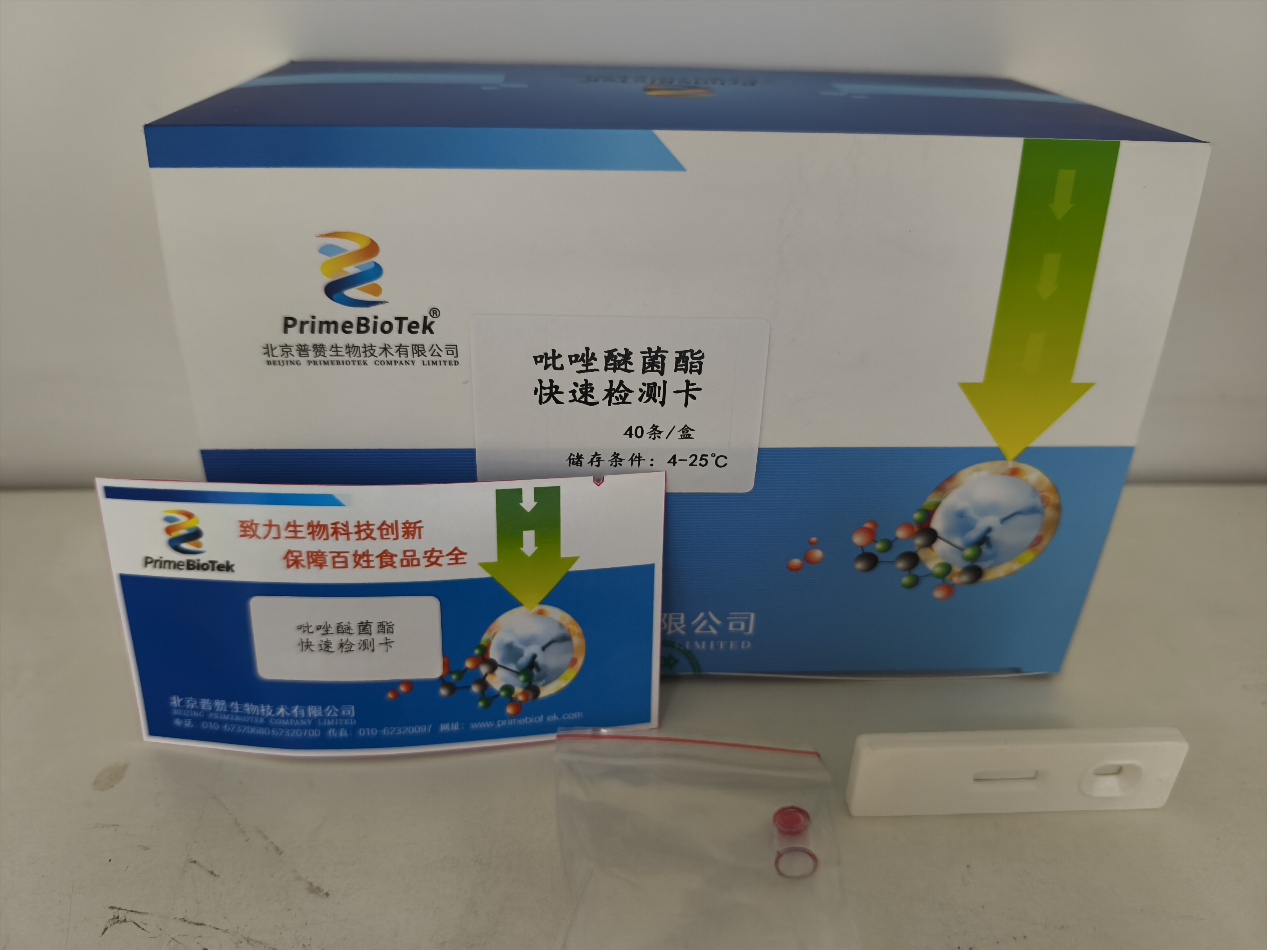 吡唑嘧菌酯快速檢測卡