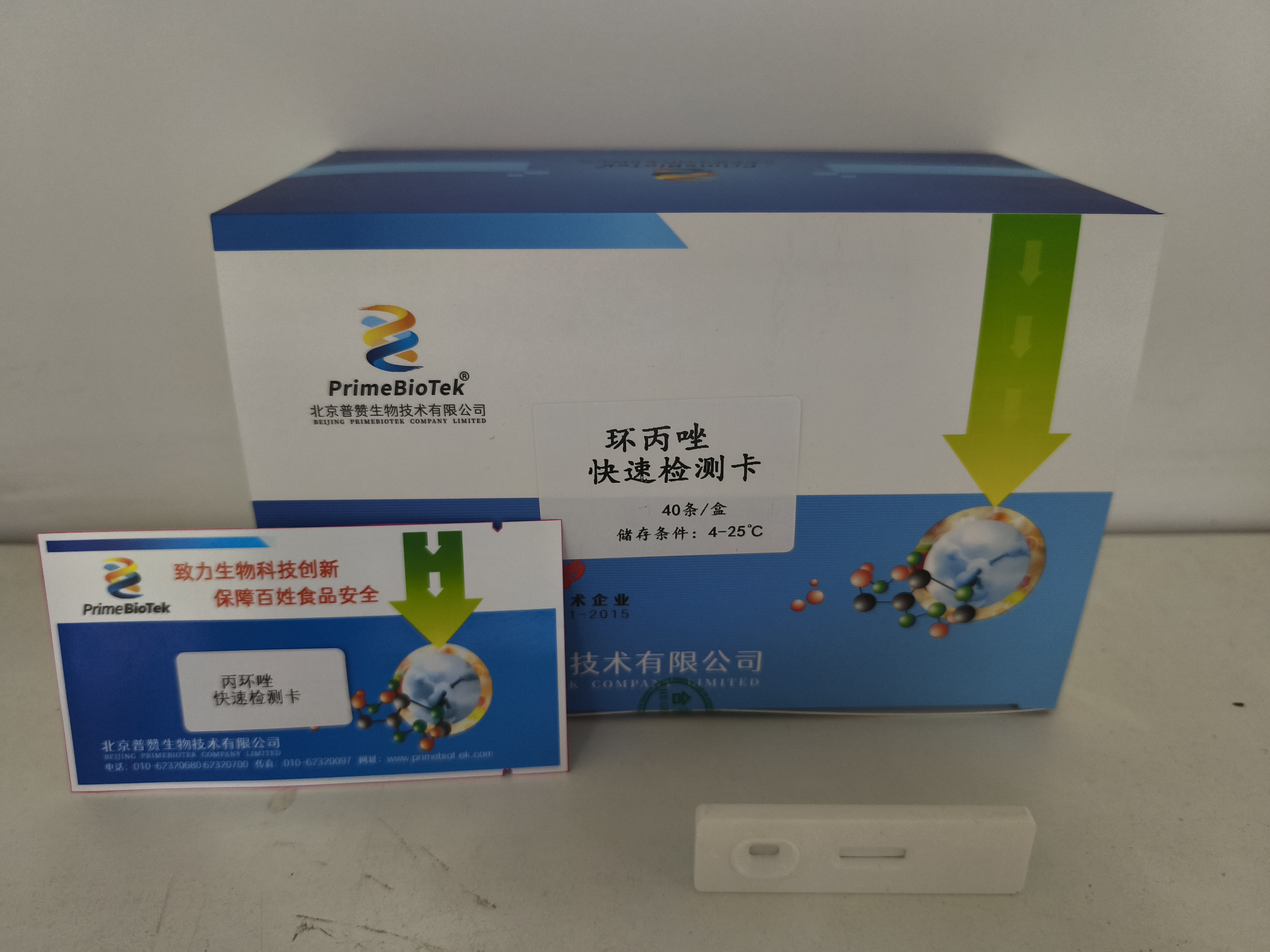 丙（bǐng）環唑快速檢測（cè）卡