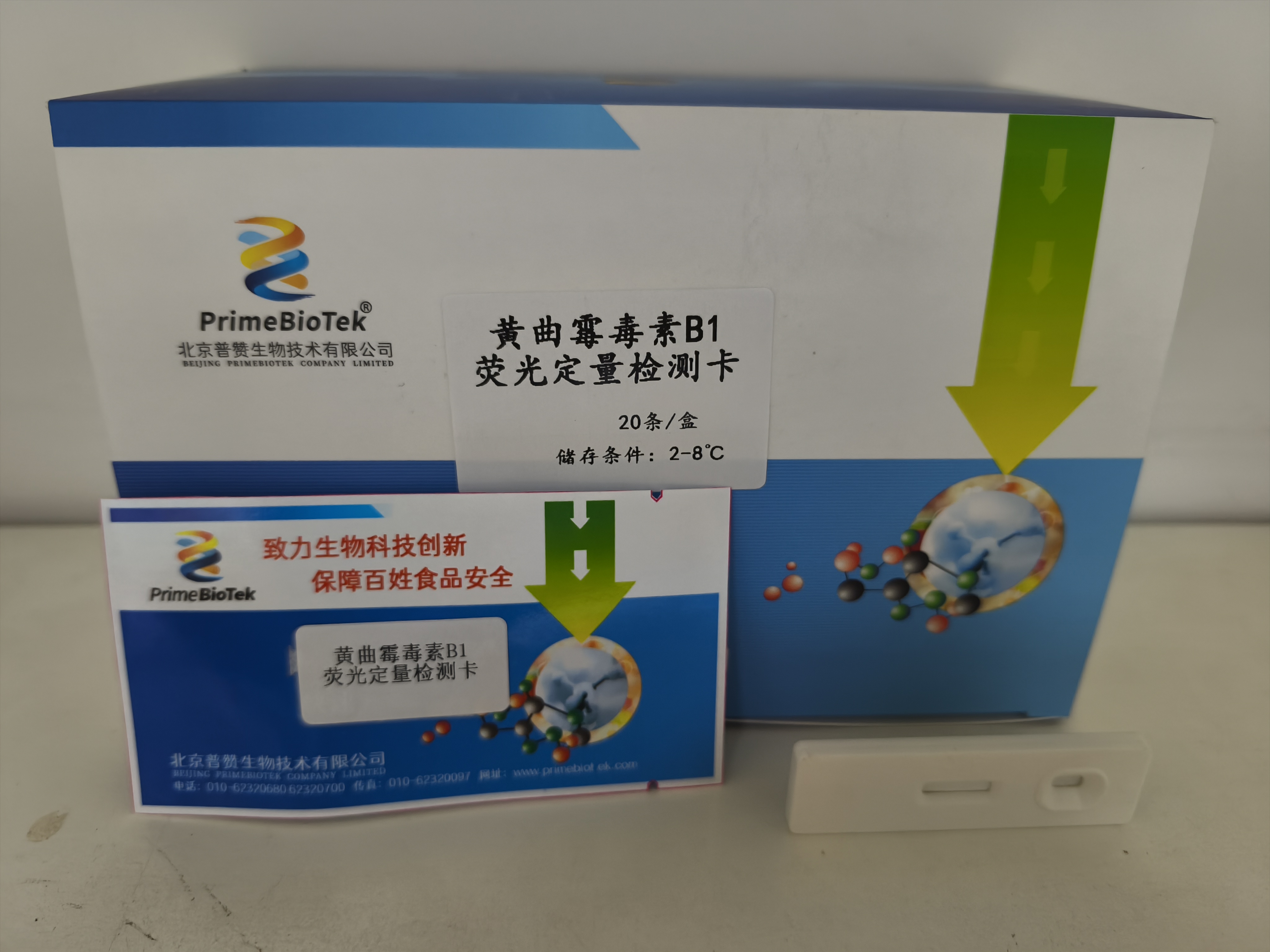 黃曲黴毒素B1熒光定量檢測卡