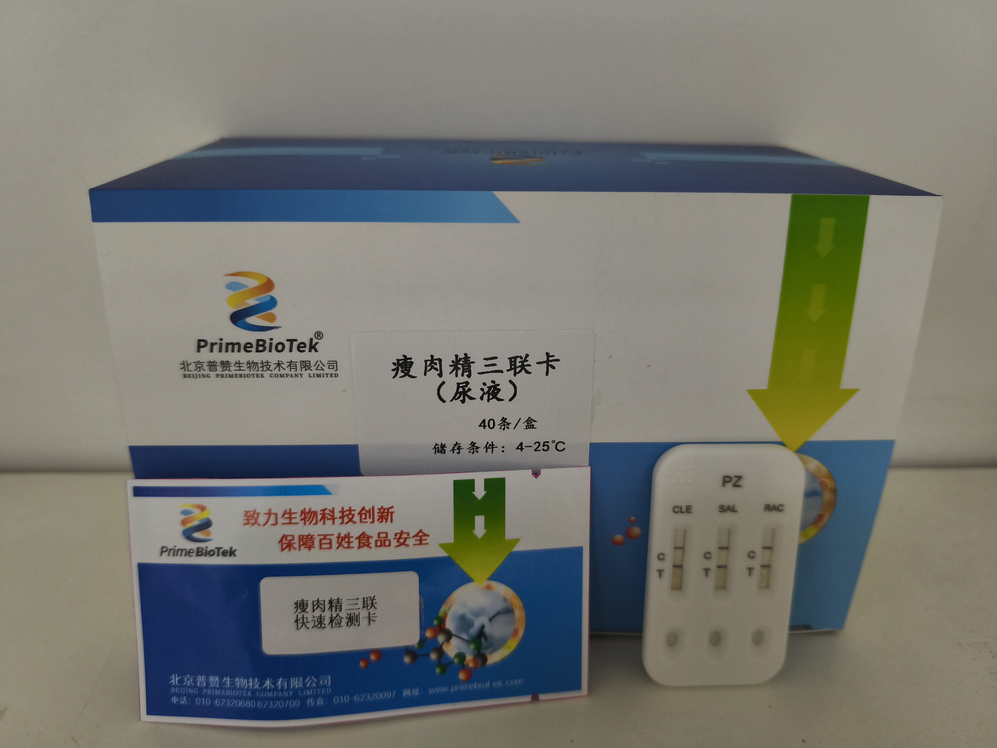 瘦肉精三聯檢測卡（kǎ）（尿液）