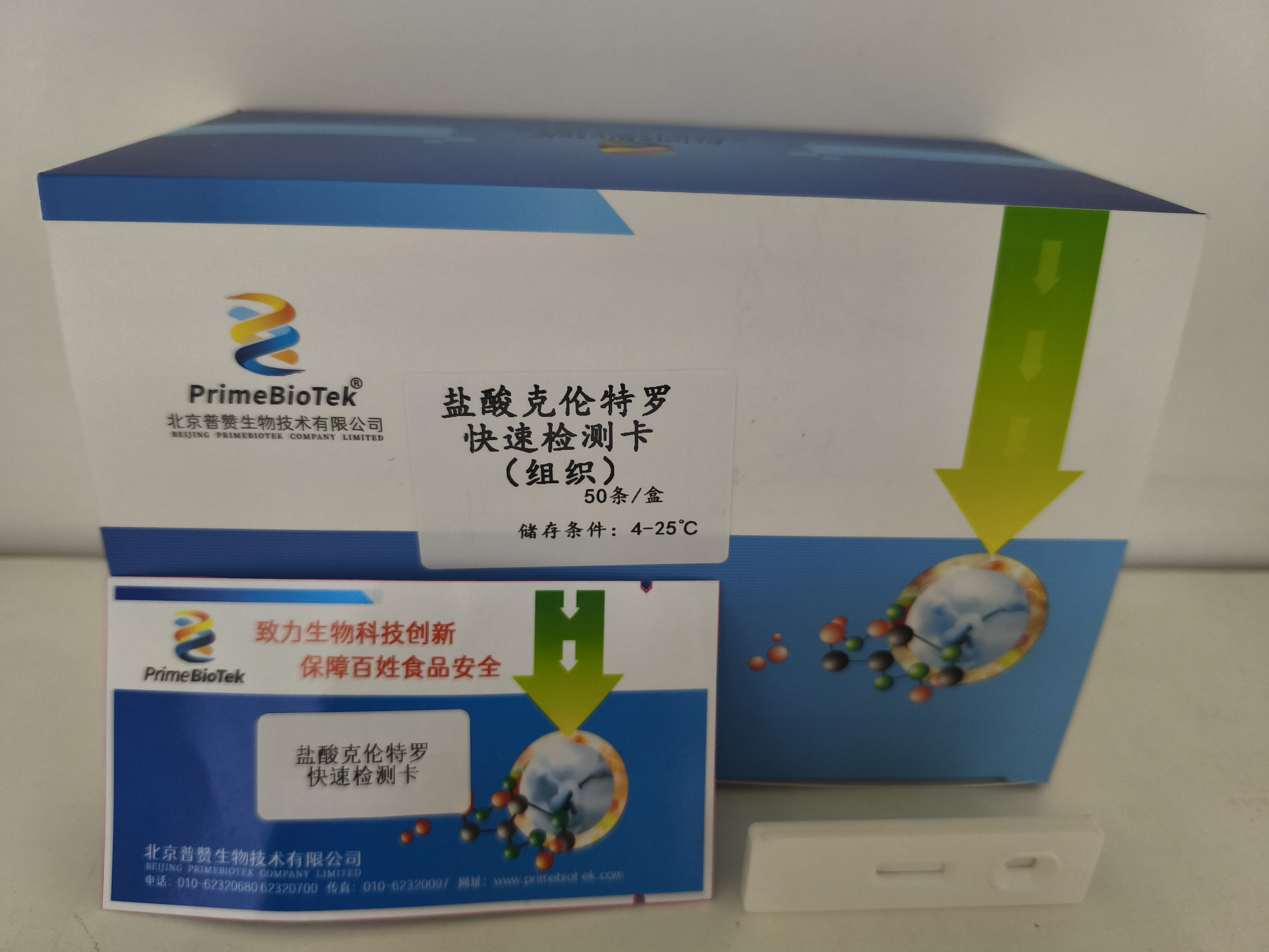 鹽酸克侖特（tè）羅快速檢測（cè）卡（組織）