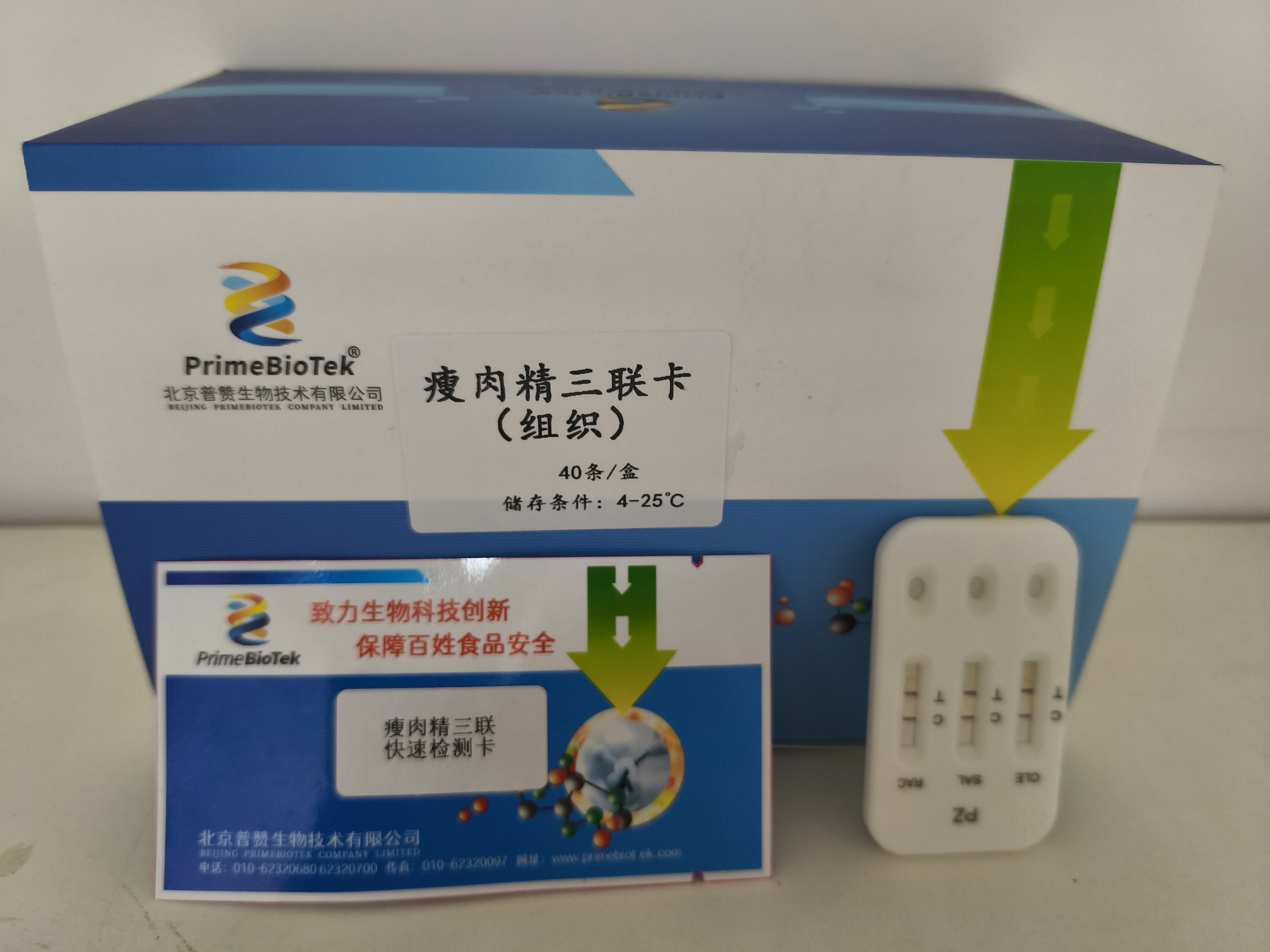 瘦肉精三聯快速檢測卡（組織）