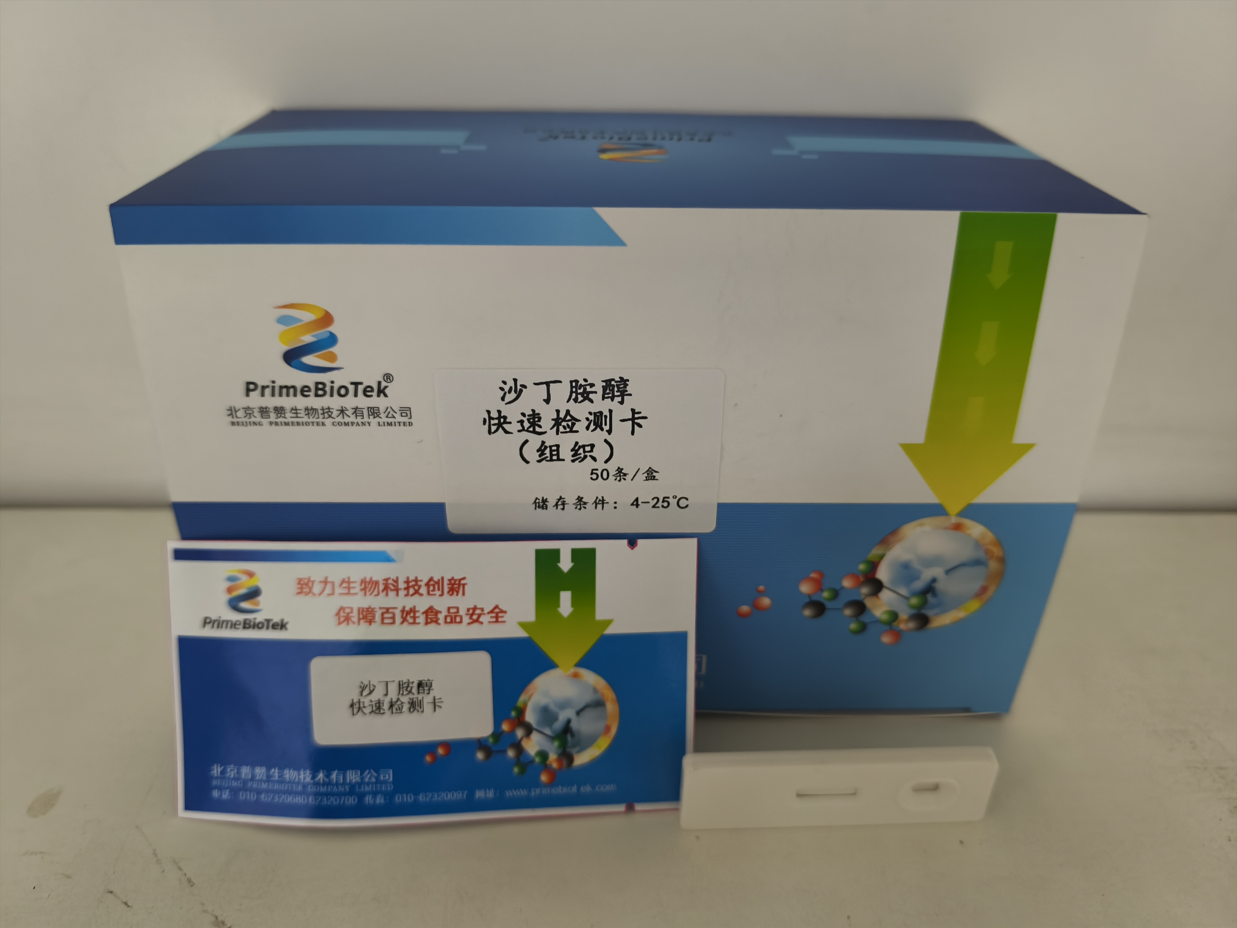 沙丁胺醇快速檢測卡（組織）