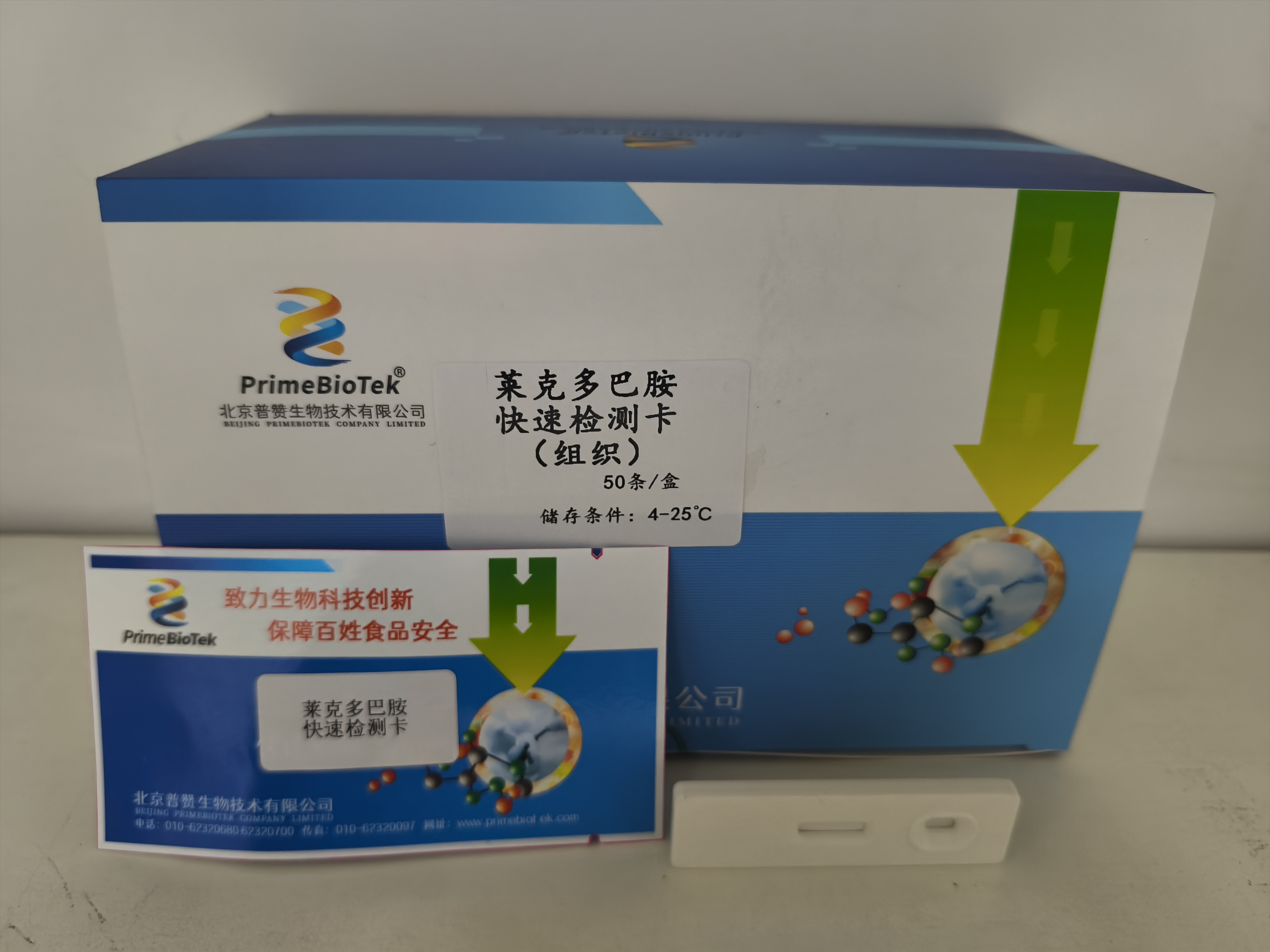 萊克多巴胺快速檢測卡（組織）