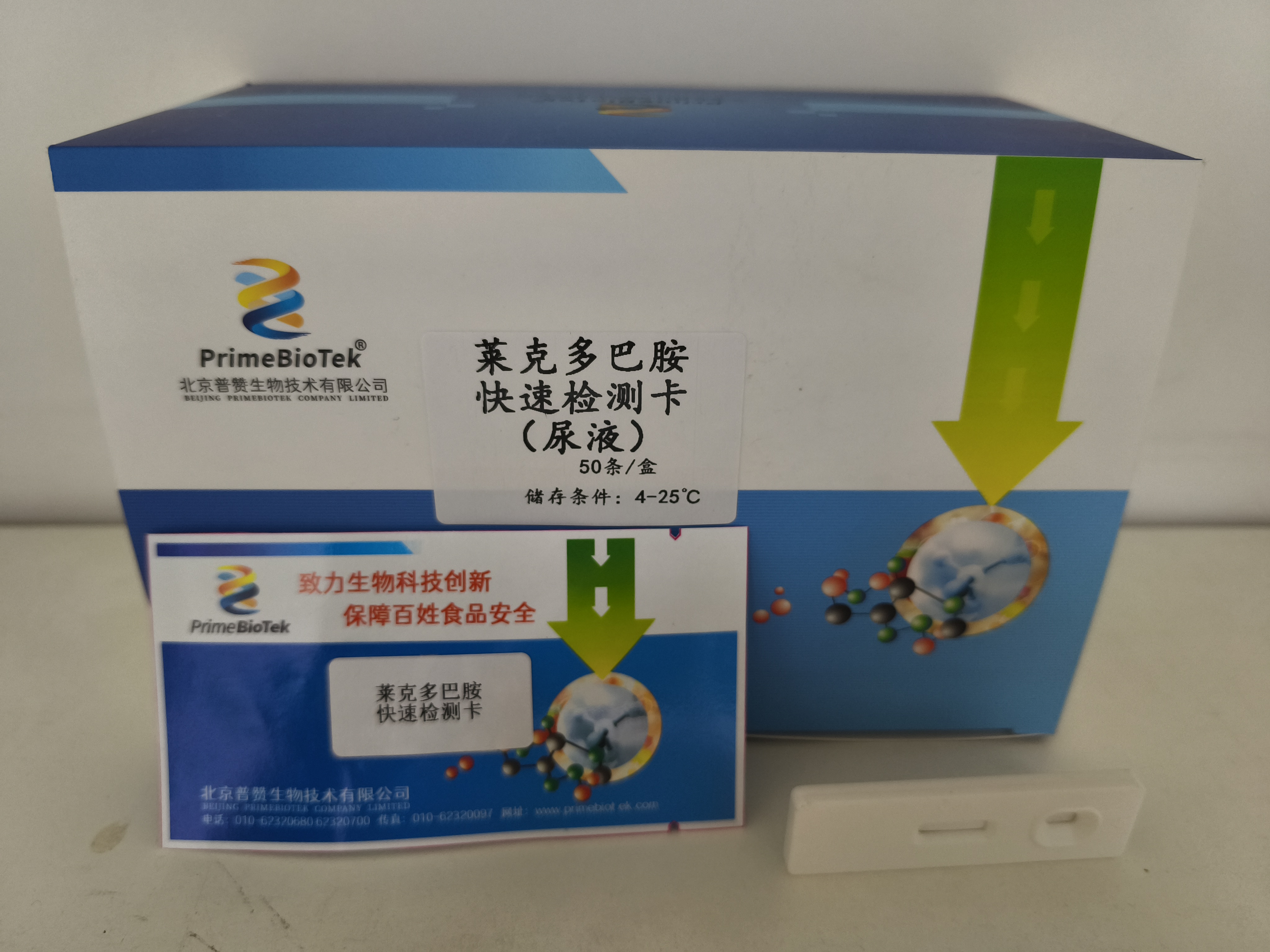 萊克多巴胺快（kuài）速檢測卡（尿（niào）液）
