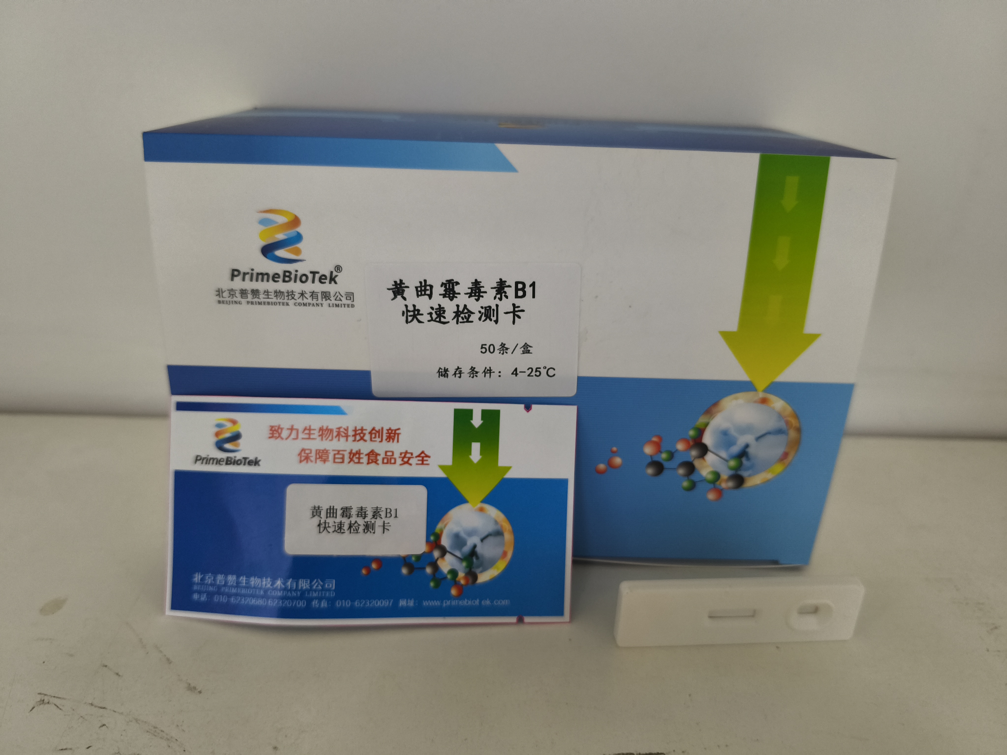 黃曲黴素（sù）B1快速檢測卡