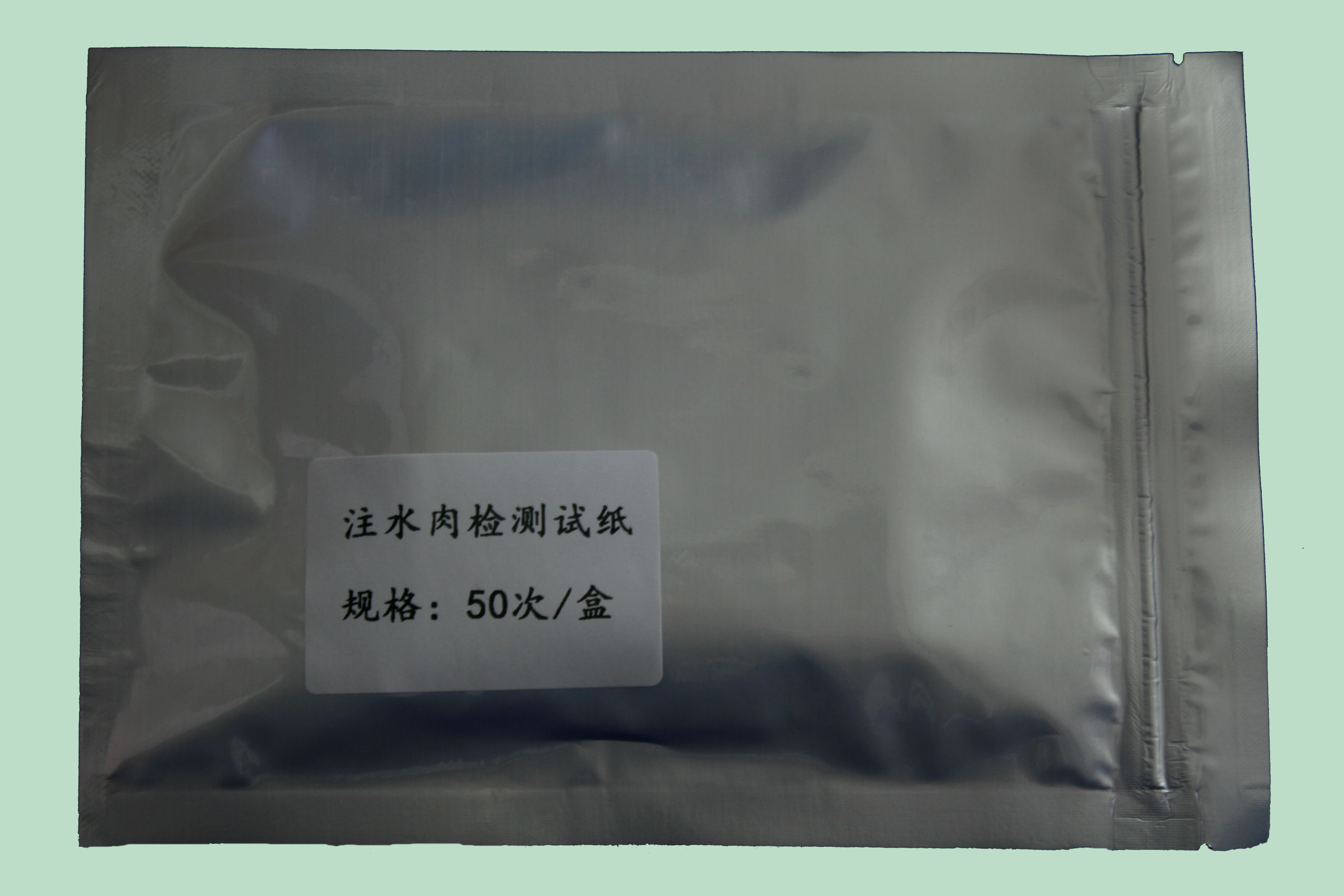 注水肉（ròu）檢測試（shì）紙