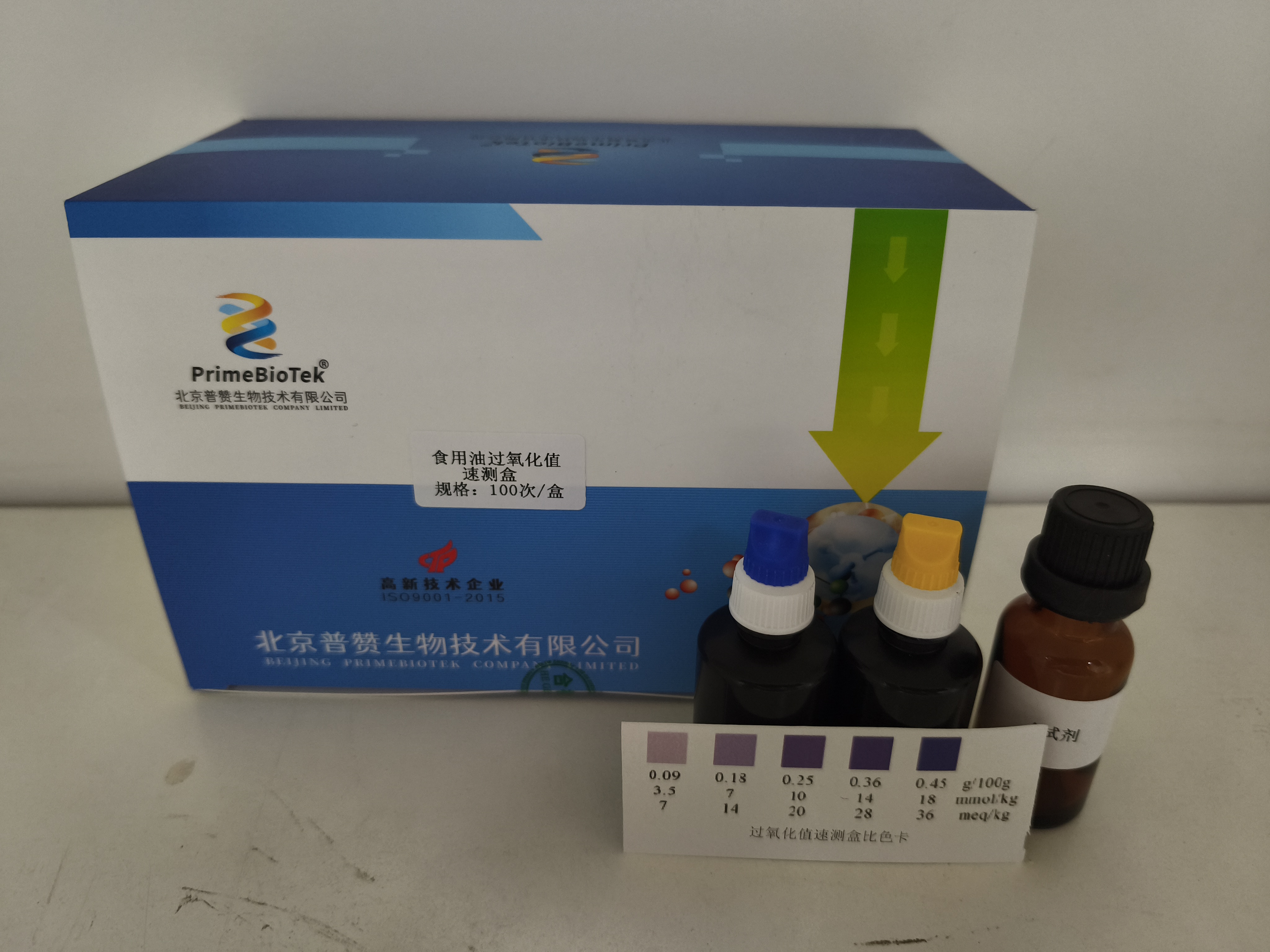 食用油（yóu）過氧化值速測盒