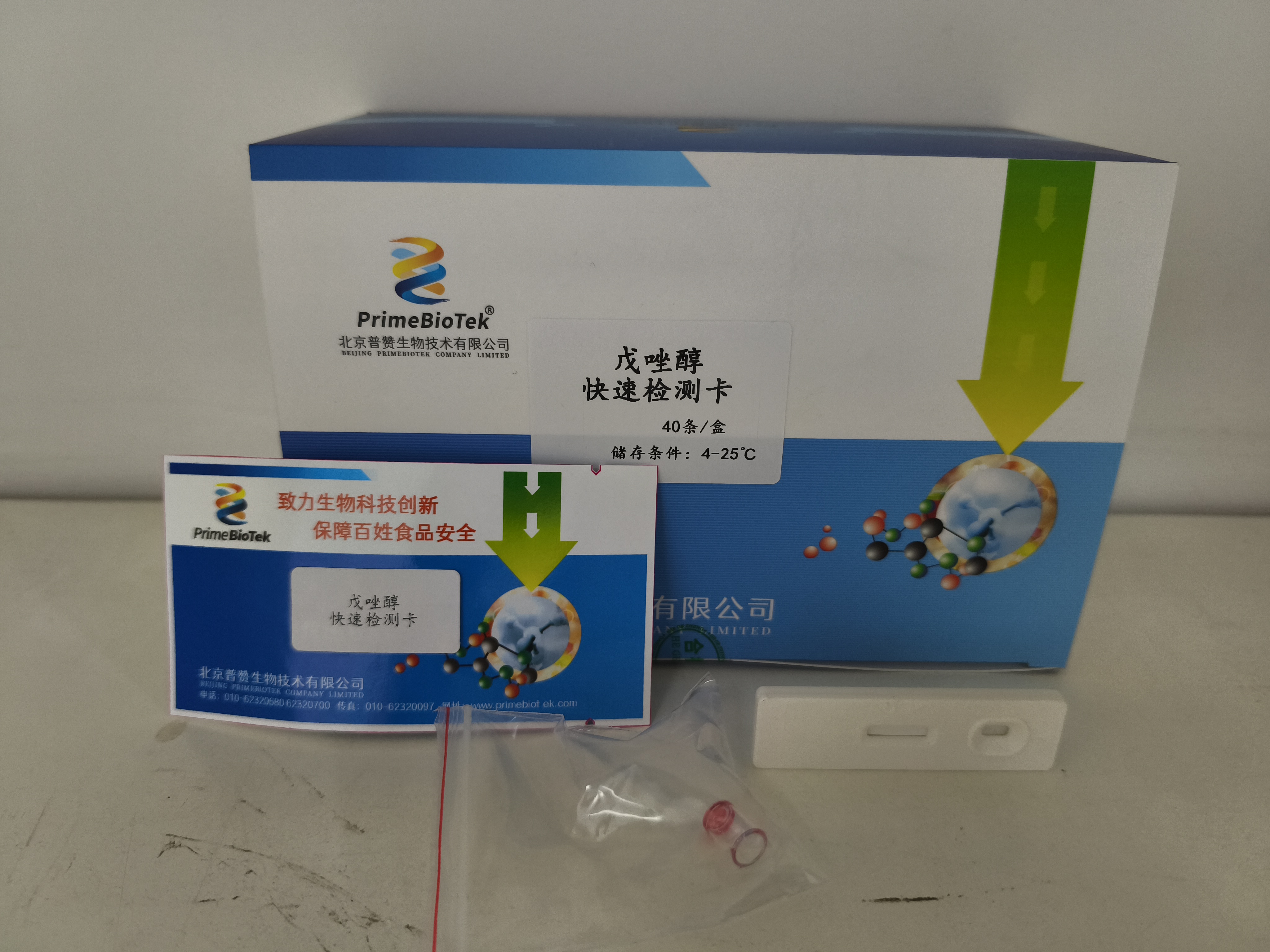 戊（wù）唑醇膠體金檢測卡