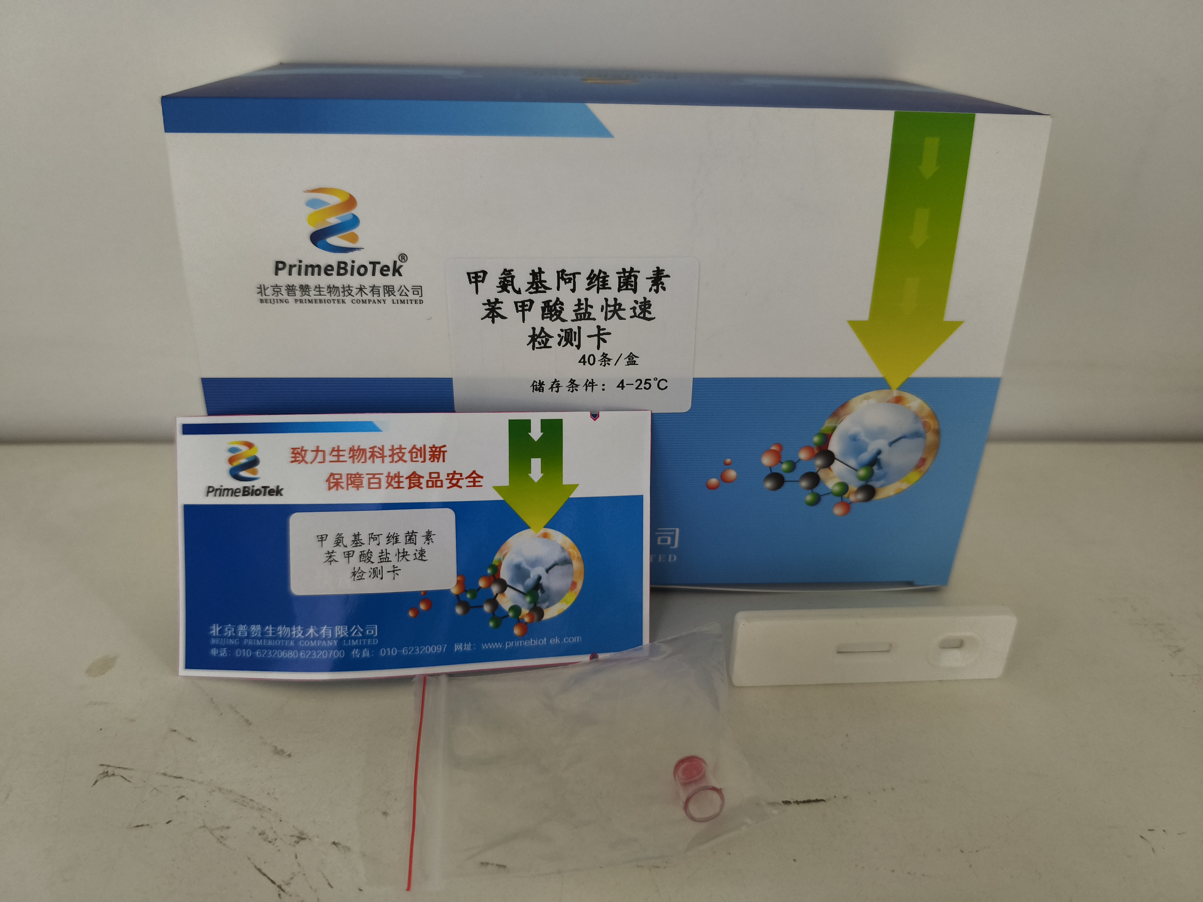 甲氨基阿維菌素苯甲酸鹽膠體（tǐ）金檢測卡