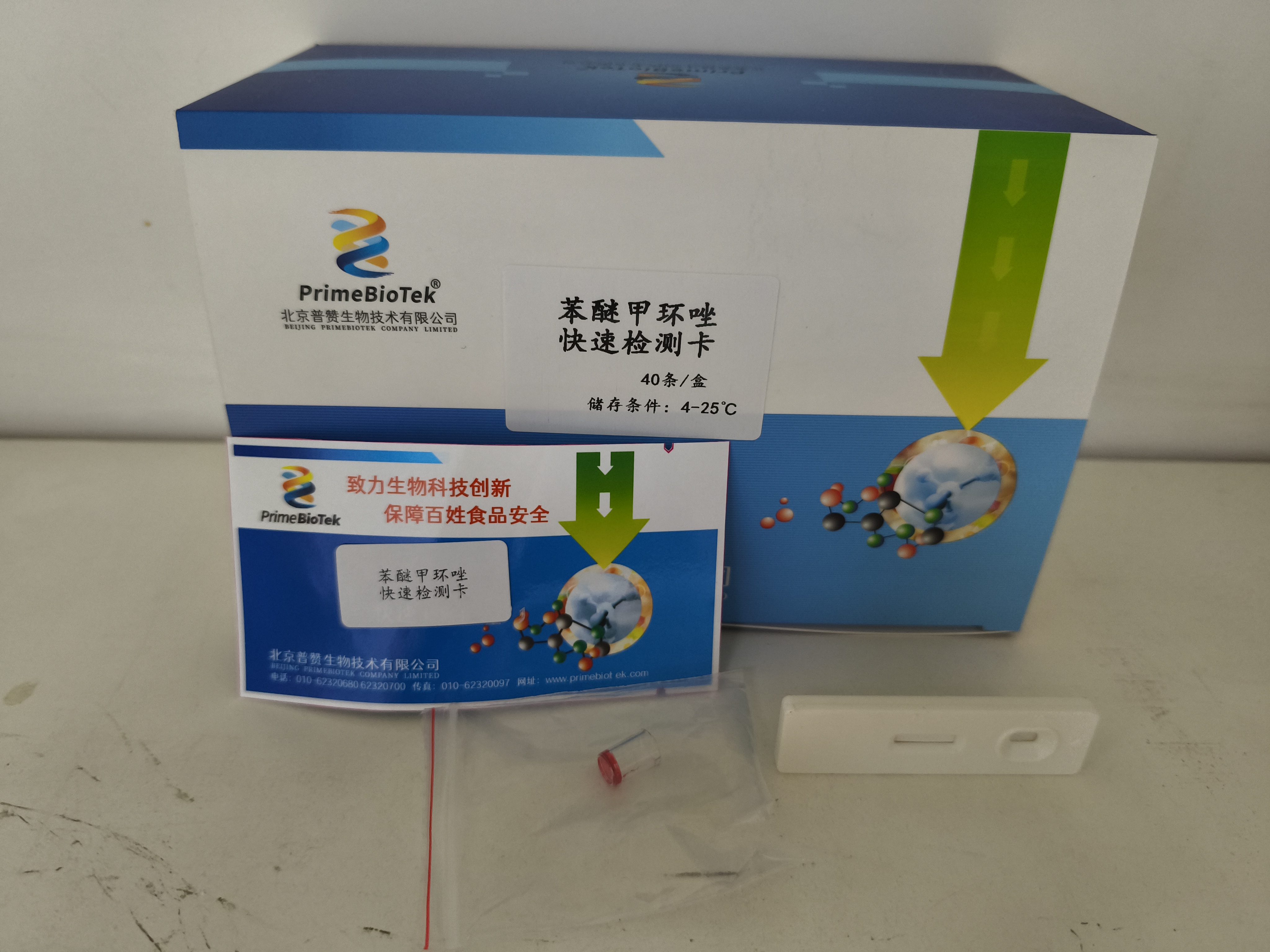 苯醚甲環唑膠體（tǐ）金檢測卡